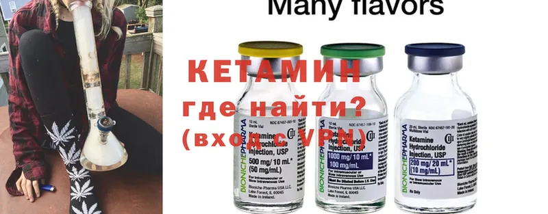 Кетамин ketamine  Пыталово 